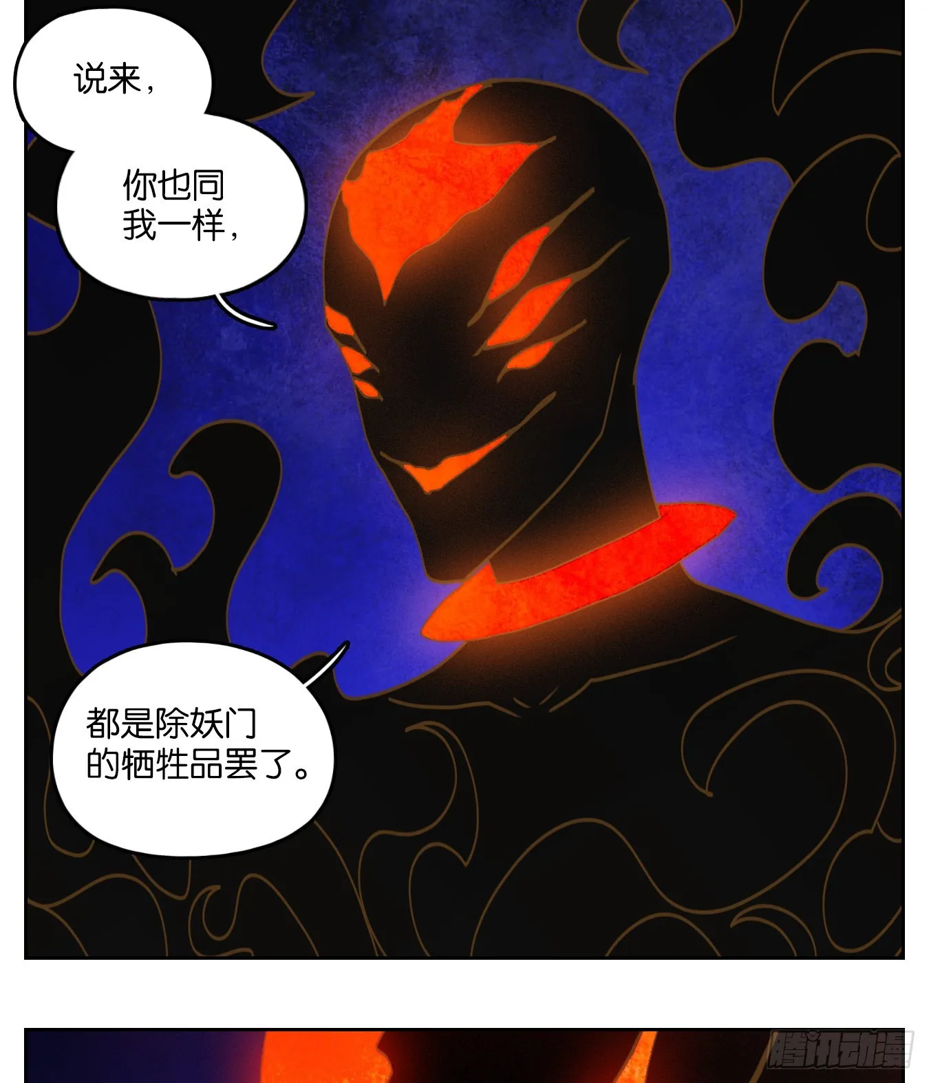 第198话 轮回之崖（九） 第33页
