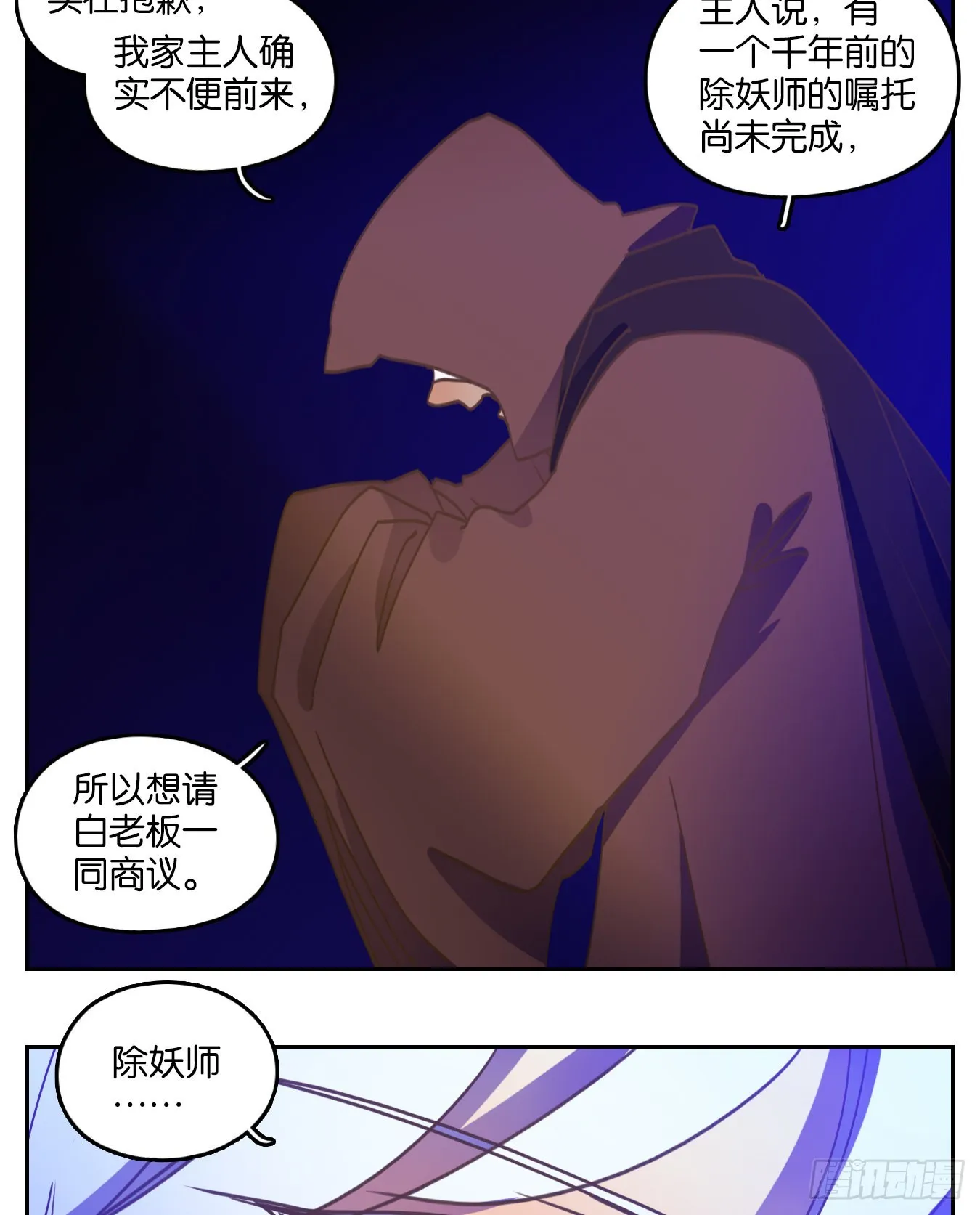 第196话 轮回之崖（七） 第51页