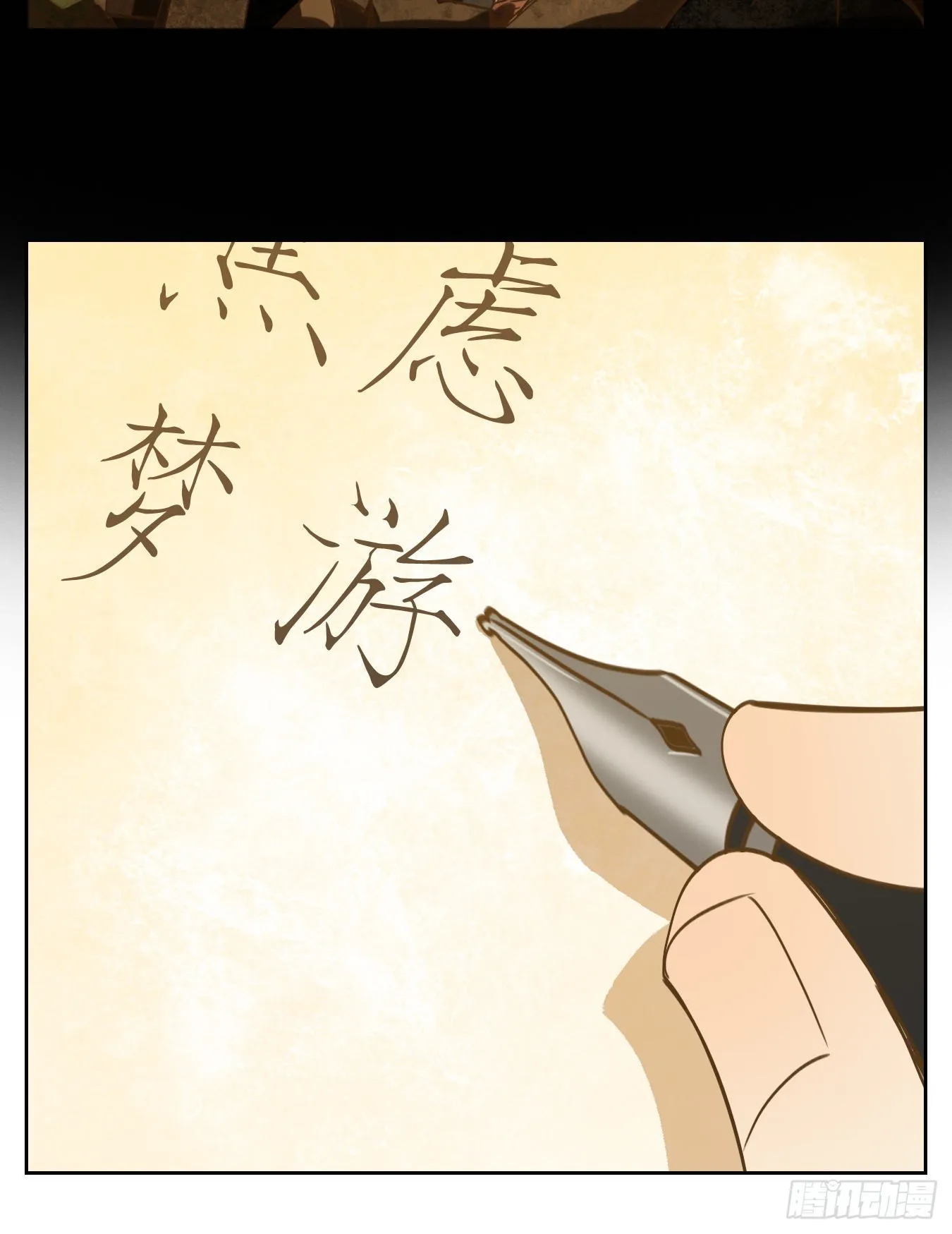 第195话 轮回之崖（六） 第17页