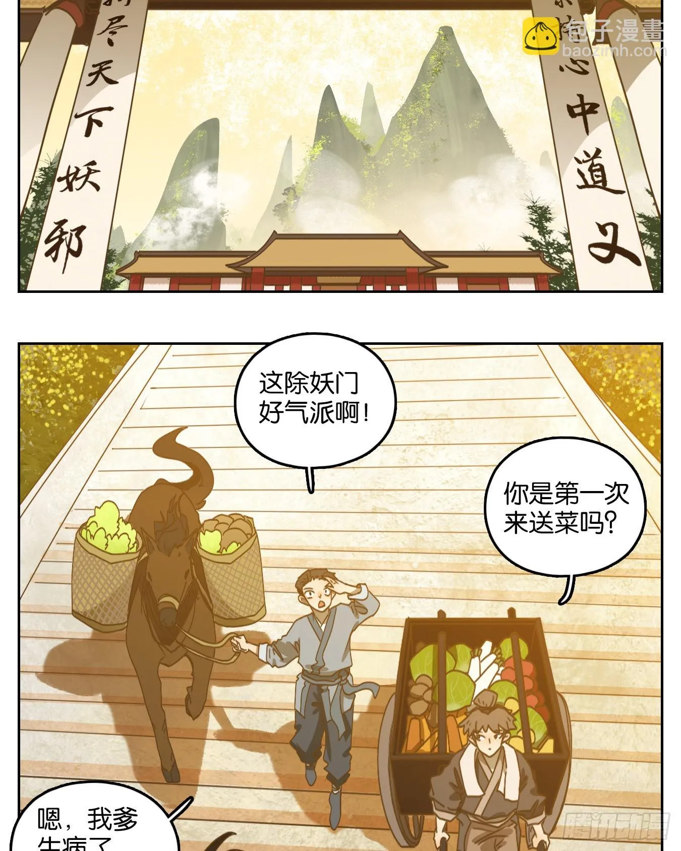 第194话 轮回之崖（五） 第2页