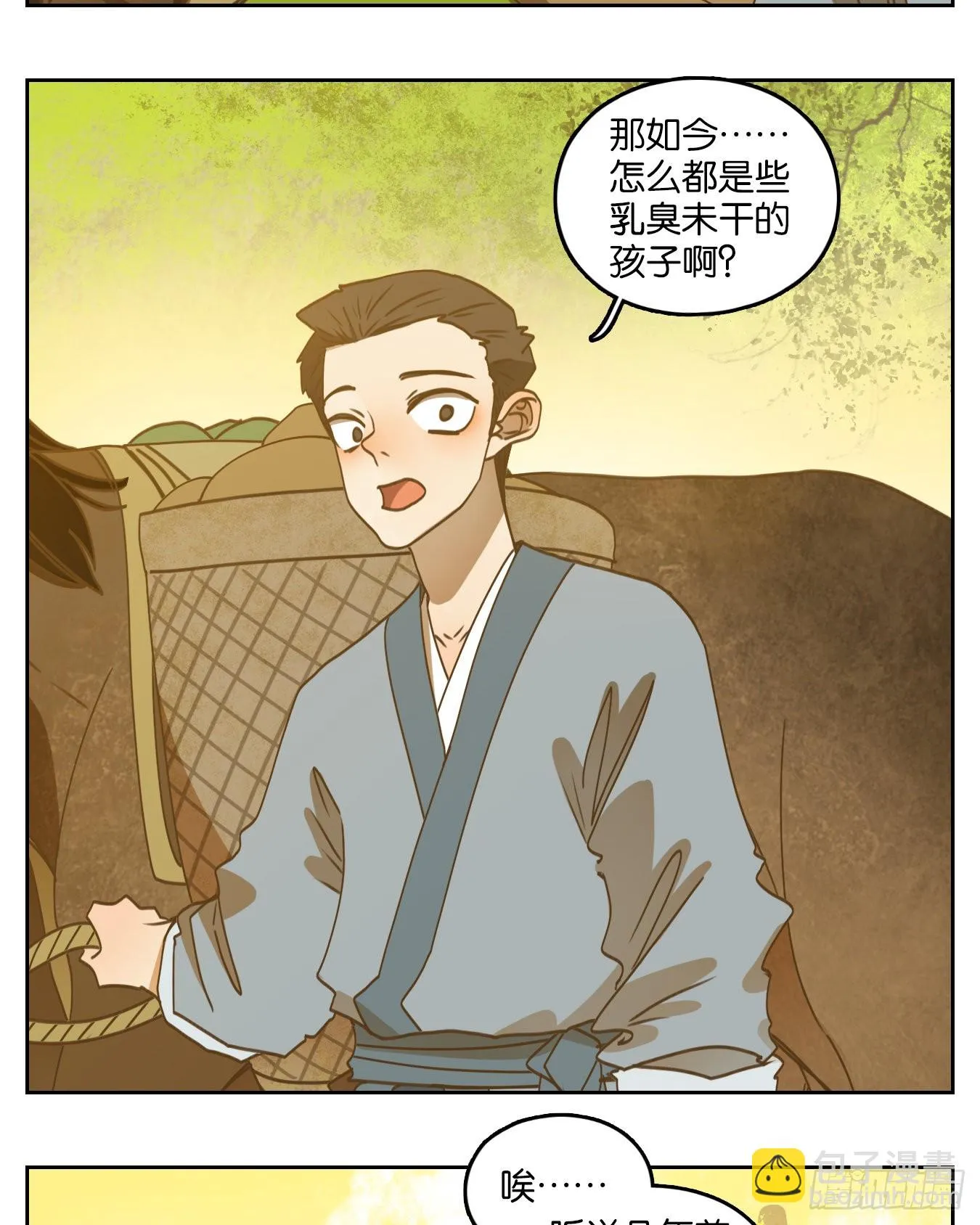第194话 轮回之崖（五） 第5页