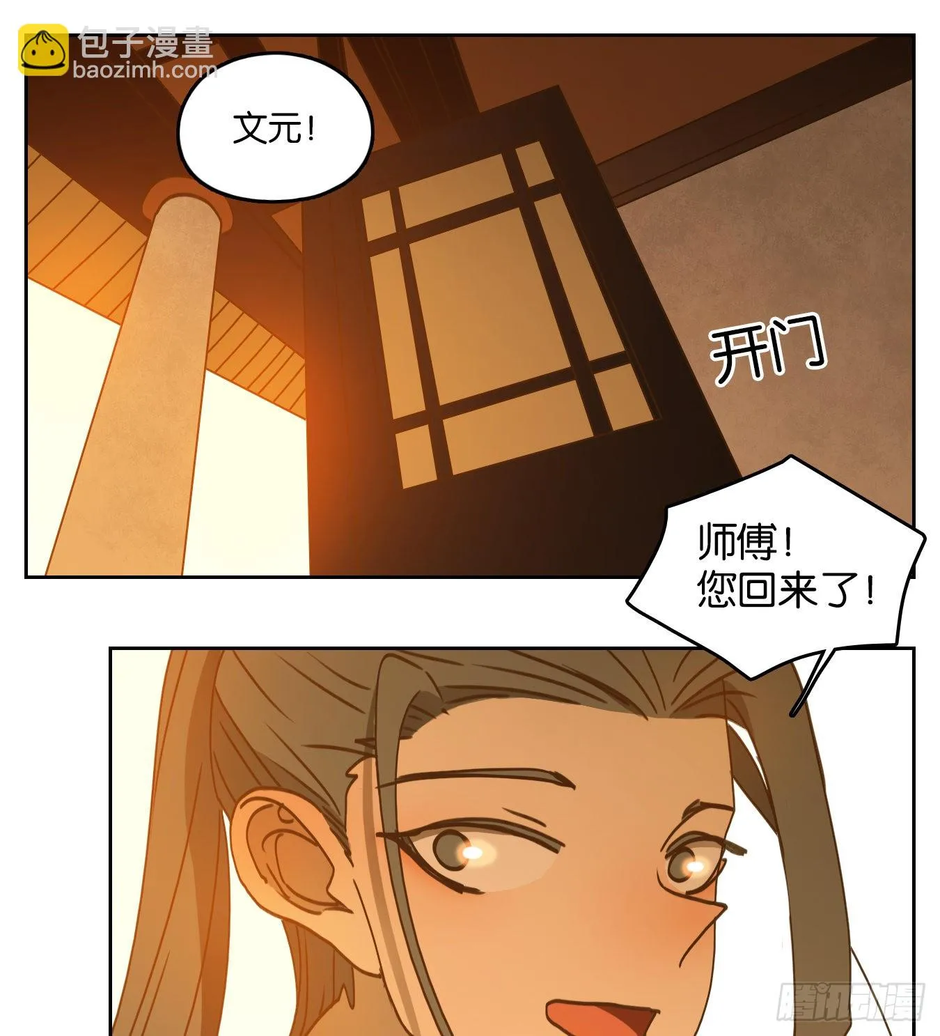 第194话 轮回之崖（五） 第42页