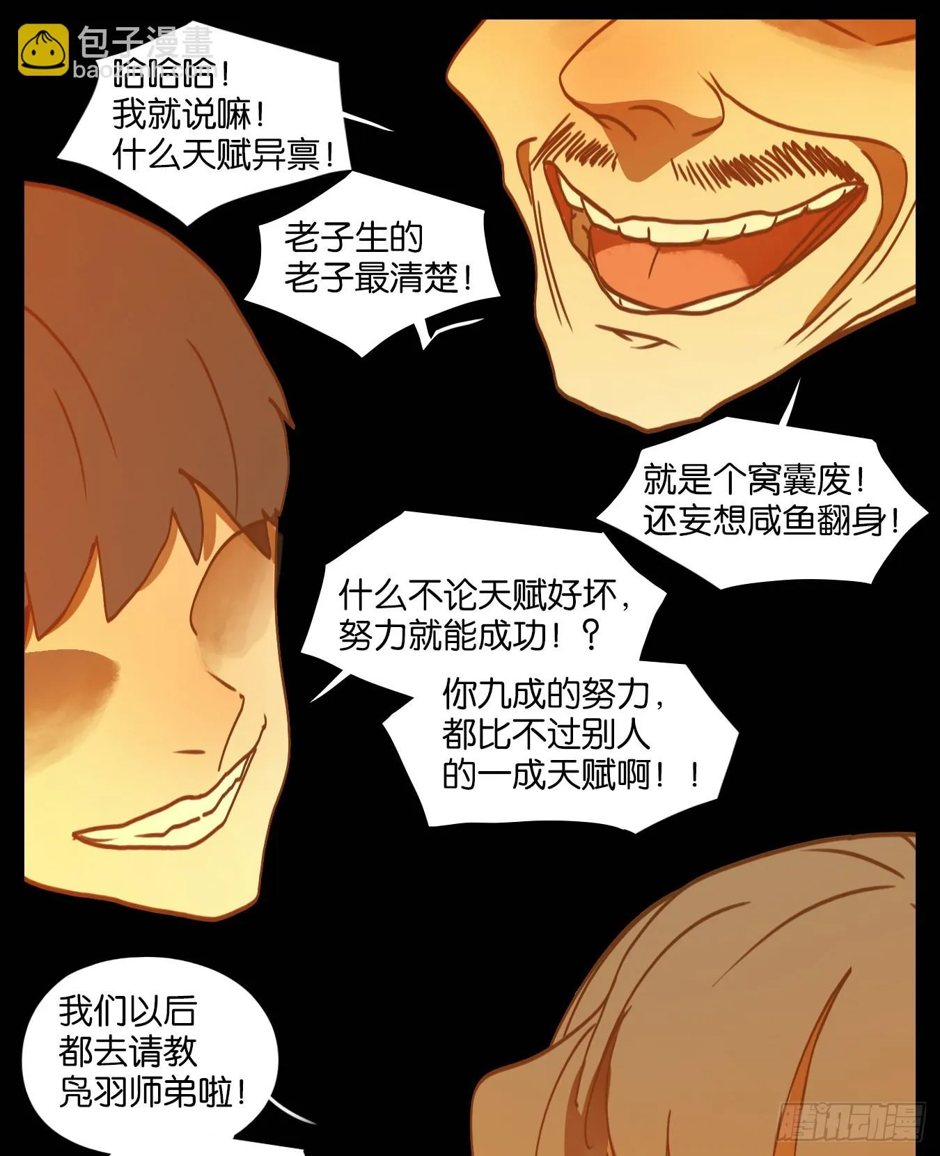 第194话 轮回之崖（五） 第67页
