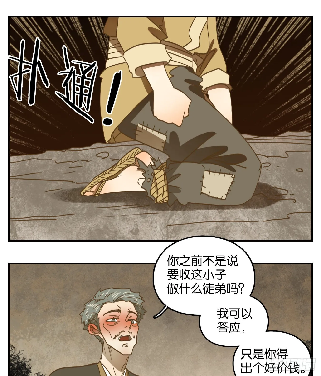 第193话 轮回之崖（四） 第35页