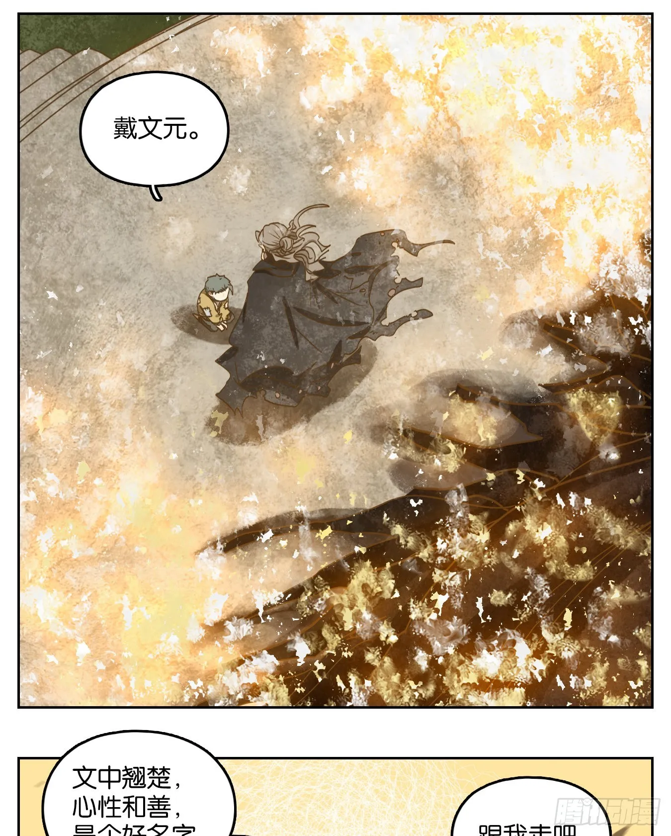 第193话 轮回之崖（四） 第42页