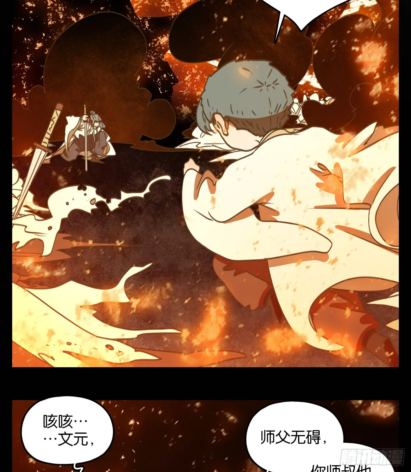 第193话 轮回之崖（四） 第55页