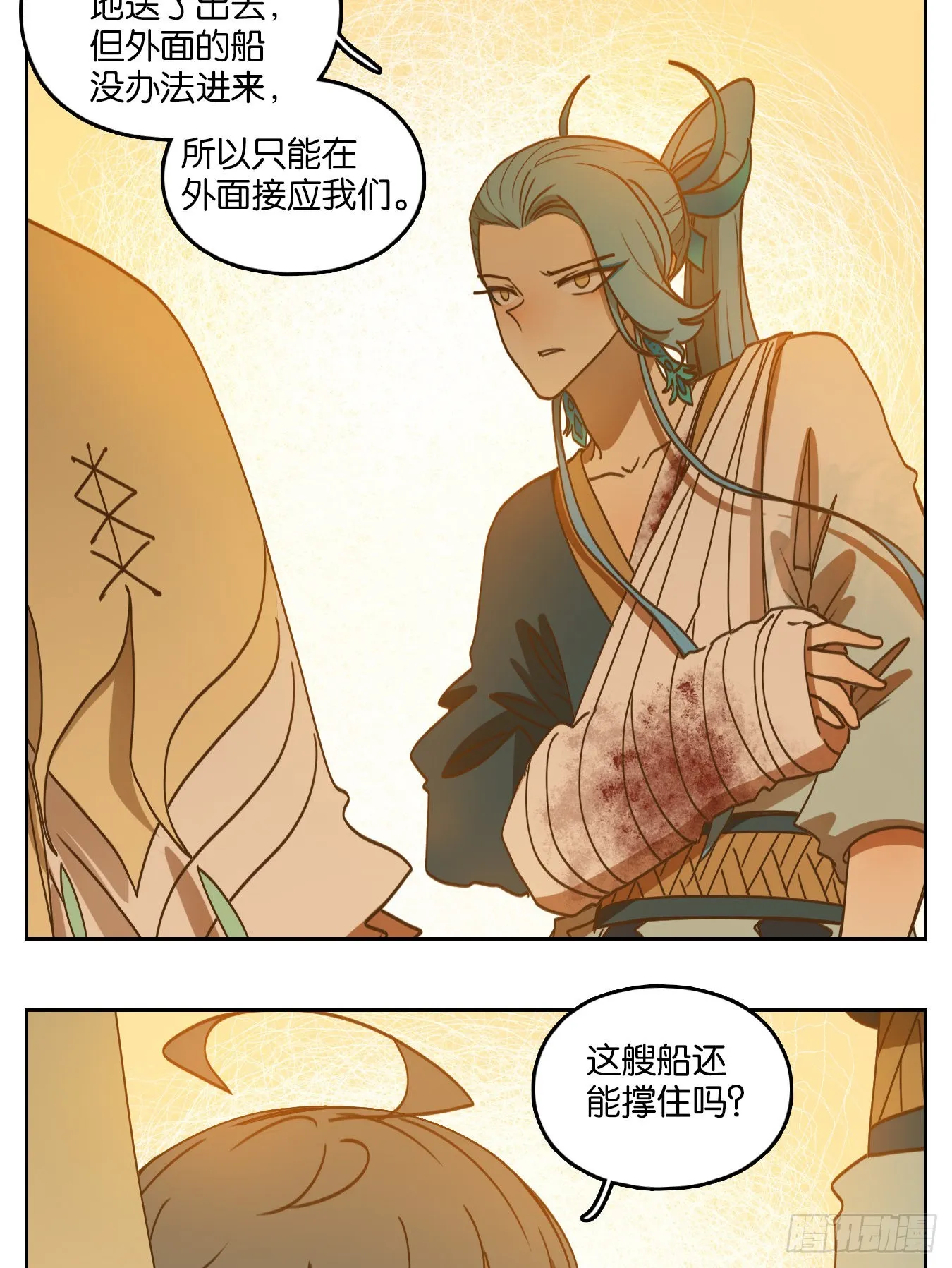 第189话 摘星之梦（二十八） 第4页