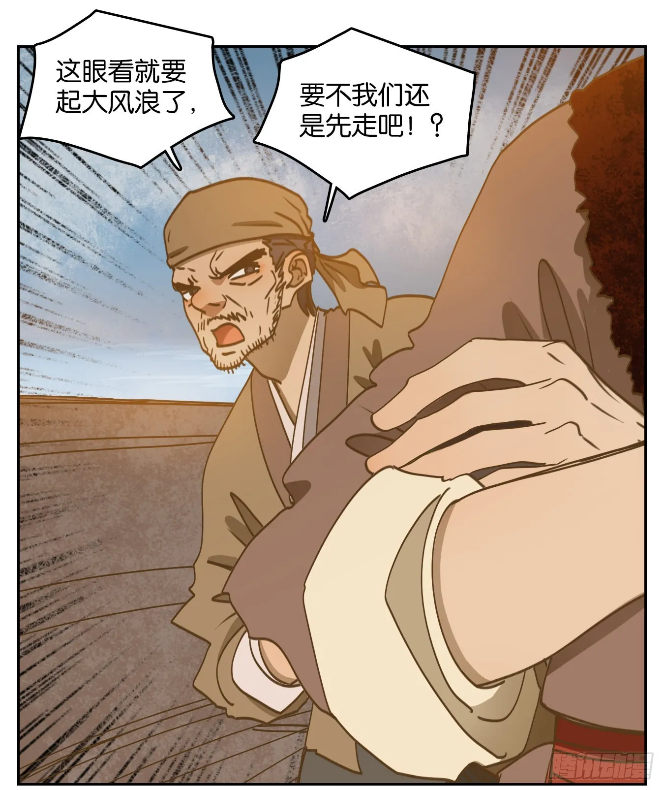 第189话 摘星之梦（二十八） 第9页