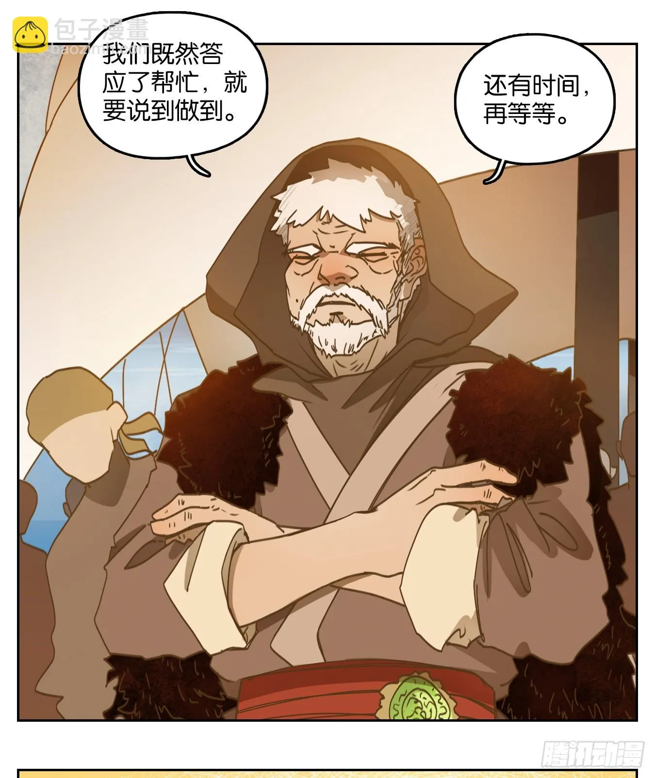 第189话 摘星之梦（二十八） 第10页