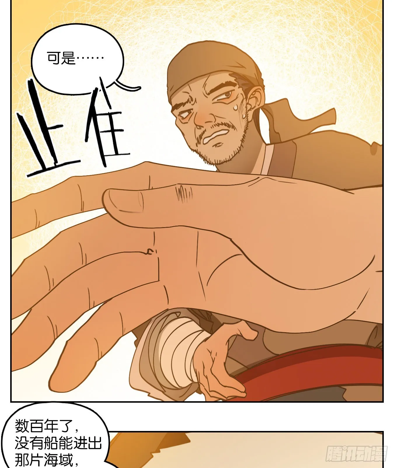 第189话 摘星之梦（二十八） 第11页