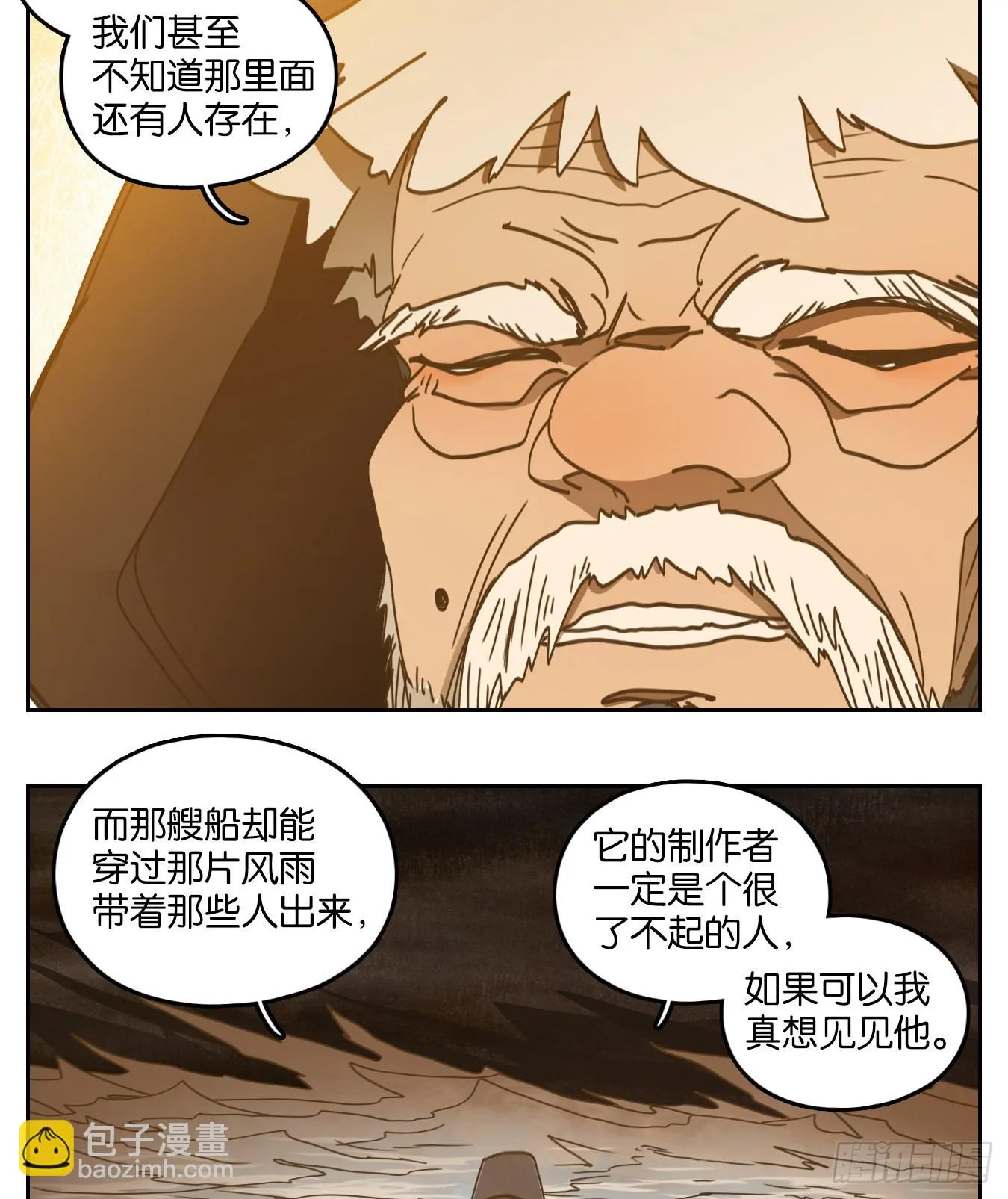 第189话 摘星之梦（二十八） 第12页