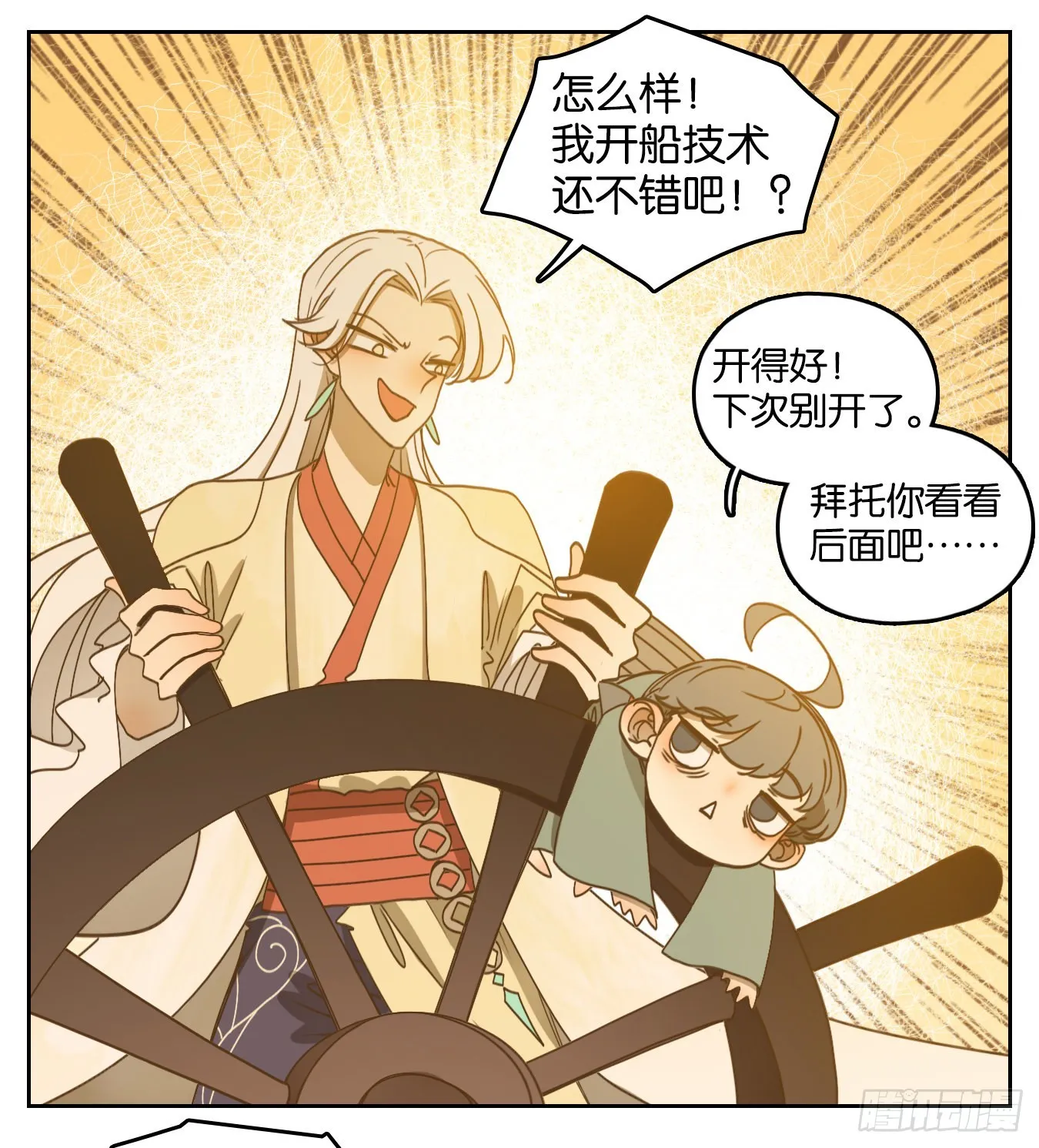 第189话 摘星之梦（二十八） 第17页