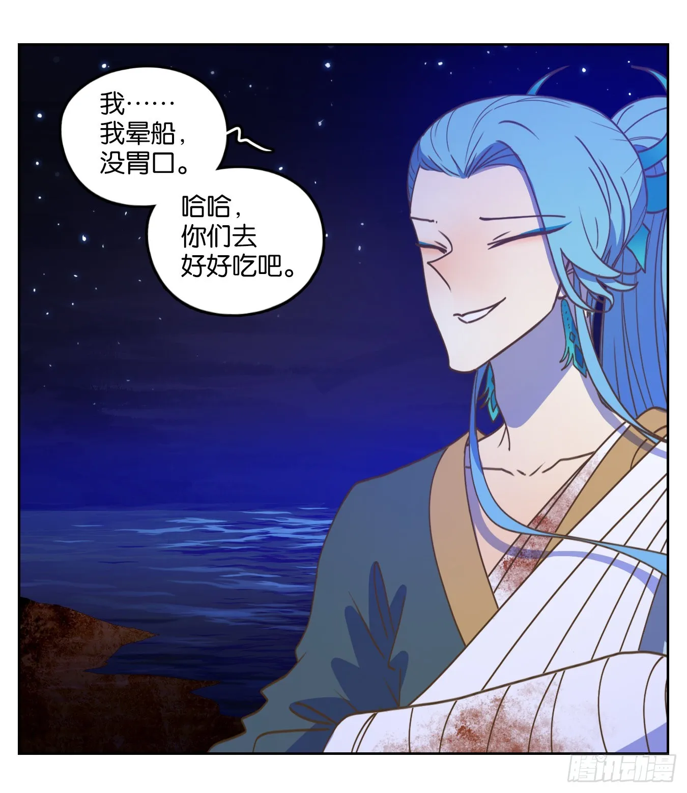 第189话 摘星之梦（二十八） 第32页