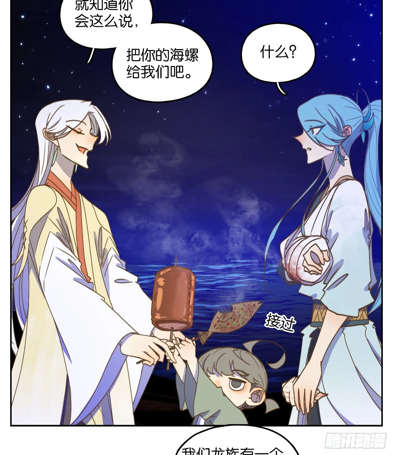 第189话 摘星之梦（二十八） 第35页
