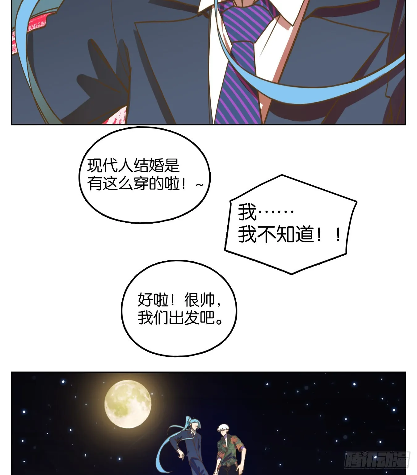 第189话 摘星之梦（二十八） 第52页