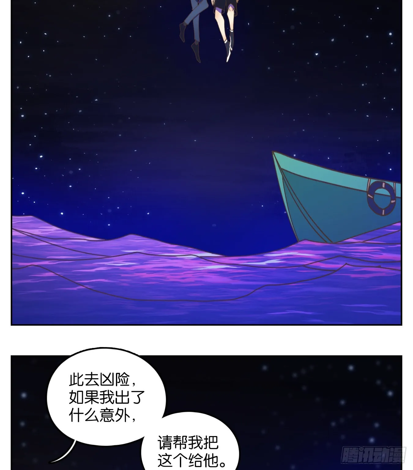 第189话 摘星之梦（二十八） 第53页
