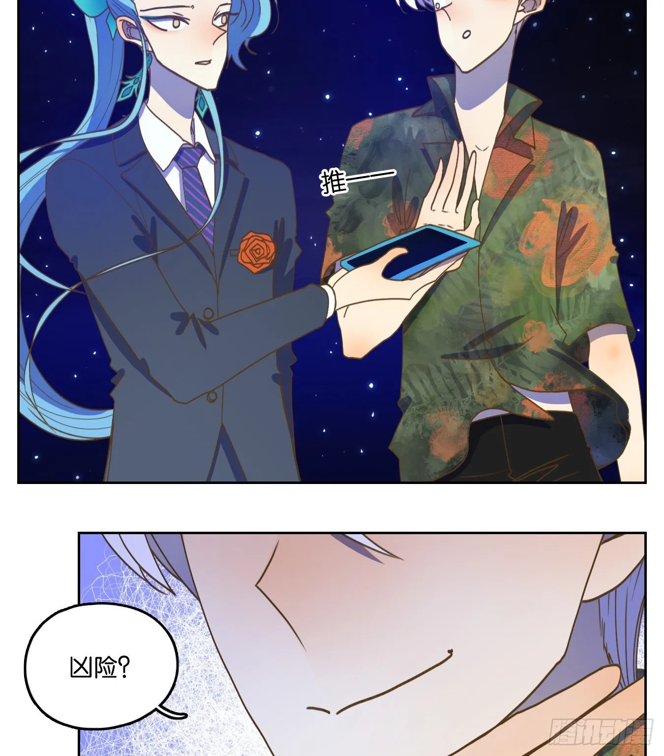 第189话 摘星之梦（二十八） 第55页