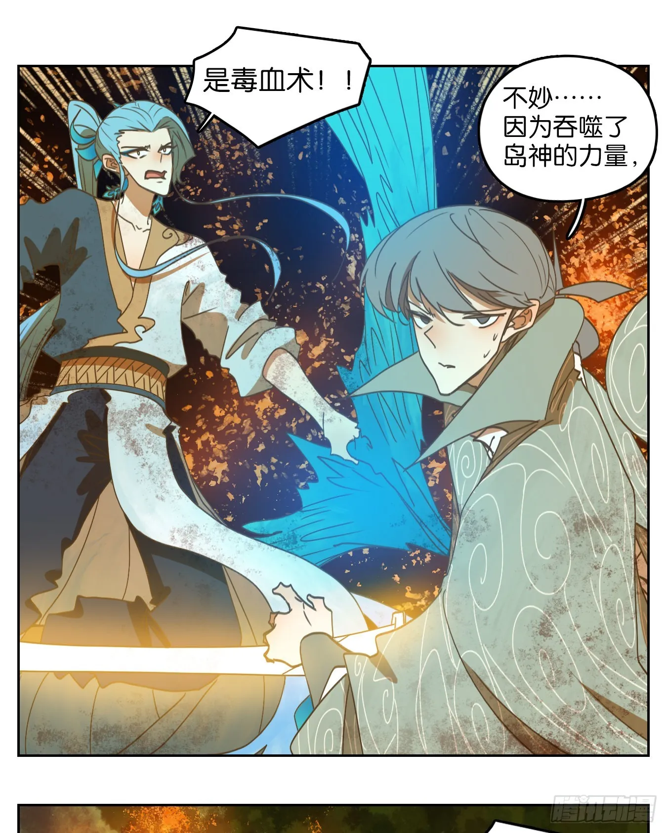 第186话 摘星之梦（二十五） 第35页