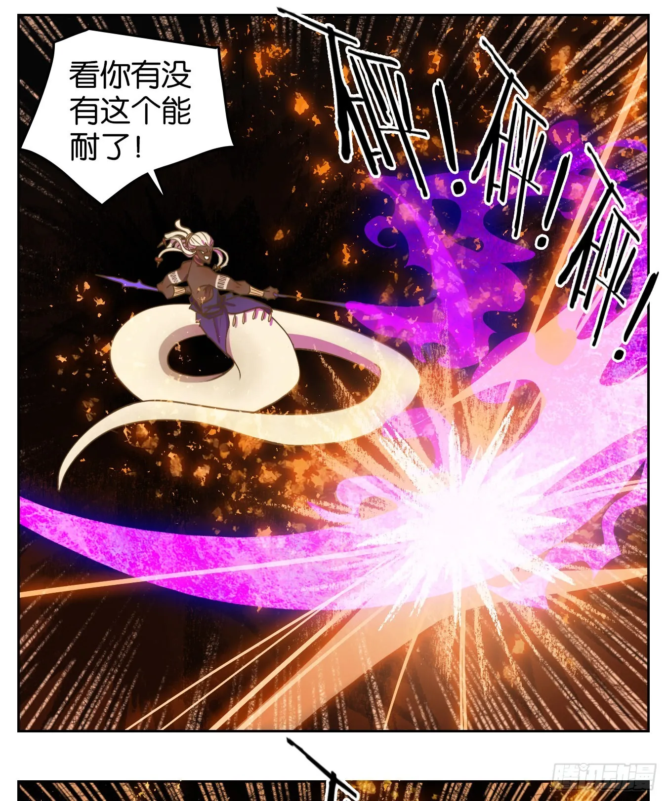 第185话 摘星之梦（二十四） 第11页