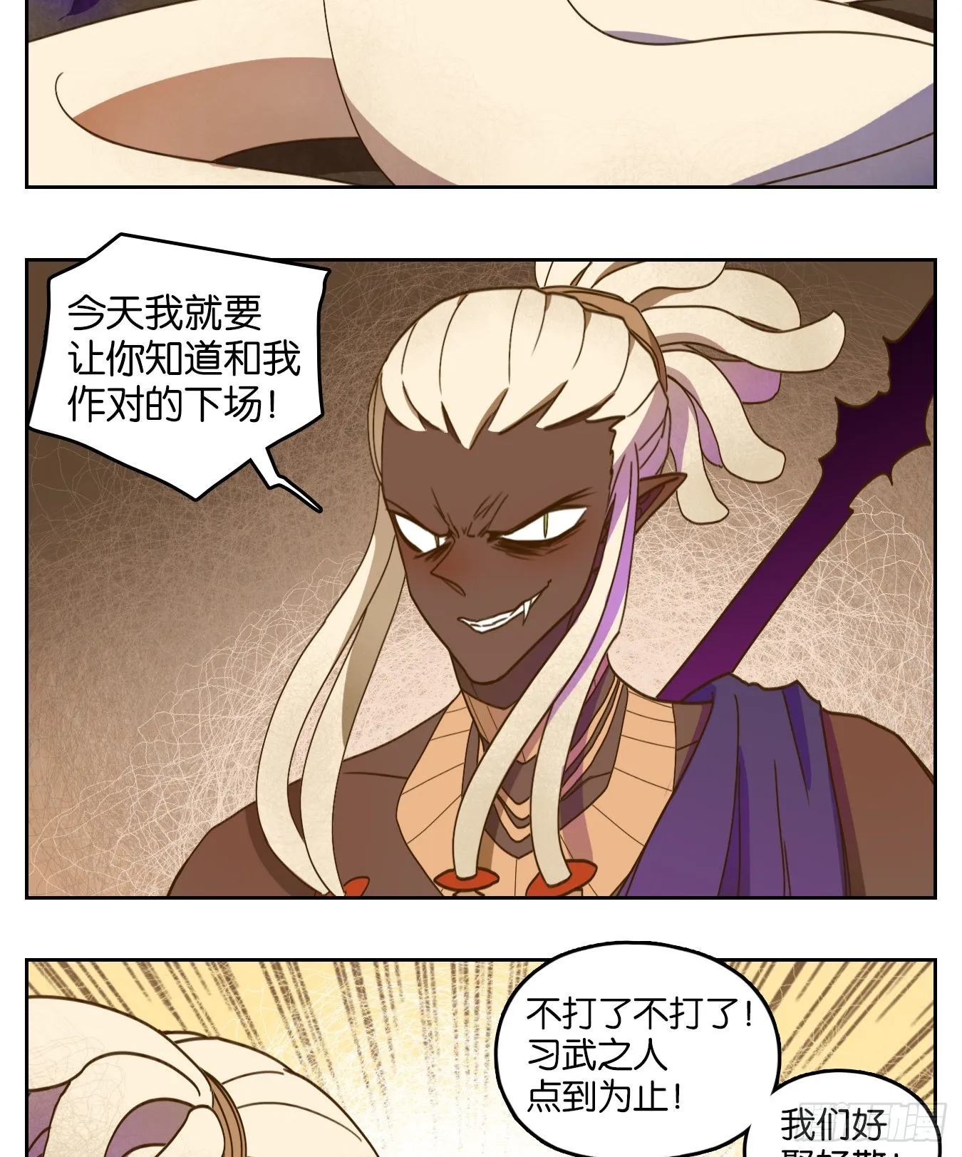 第185话 摘星之梦（二十四） 第15页