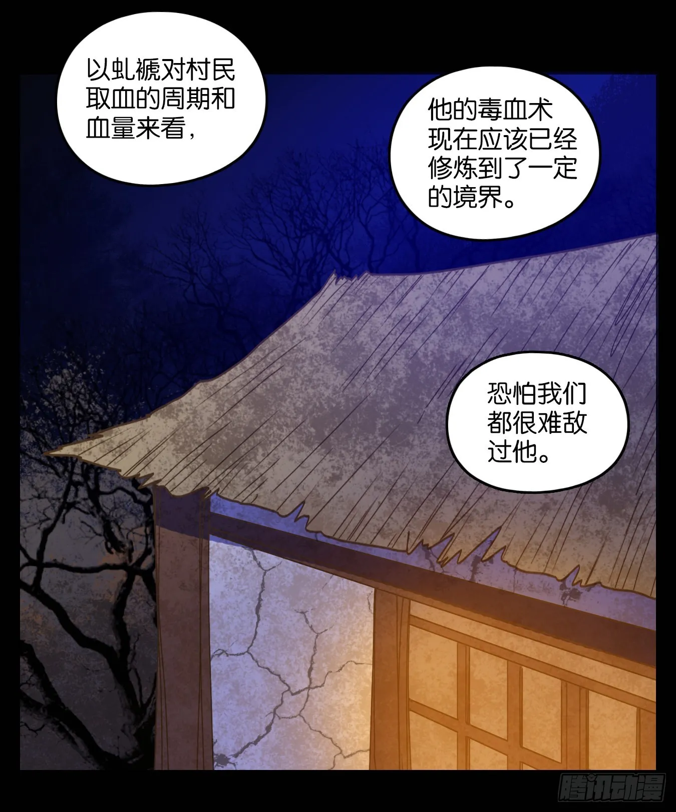 第185话 摘星之梦（二十四） 第18页