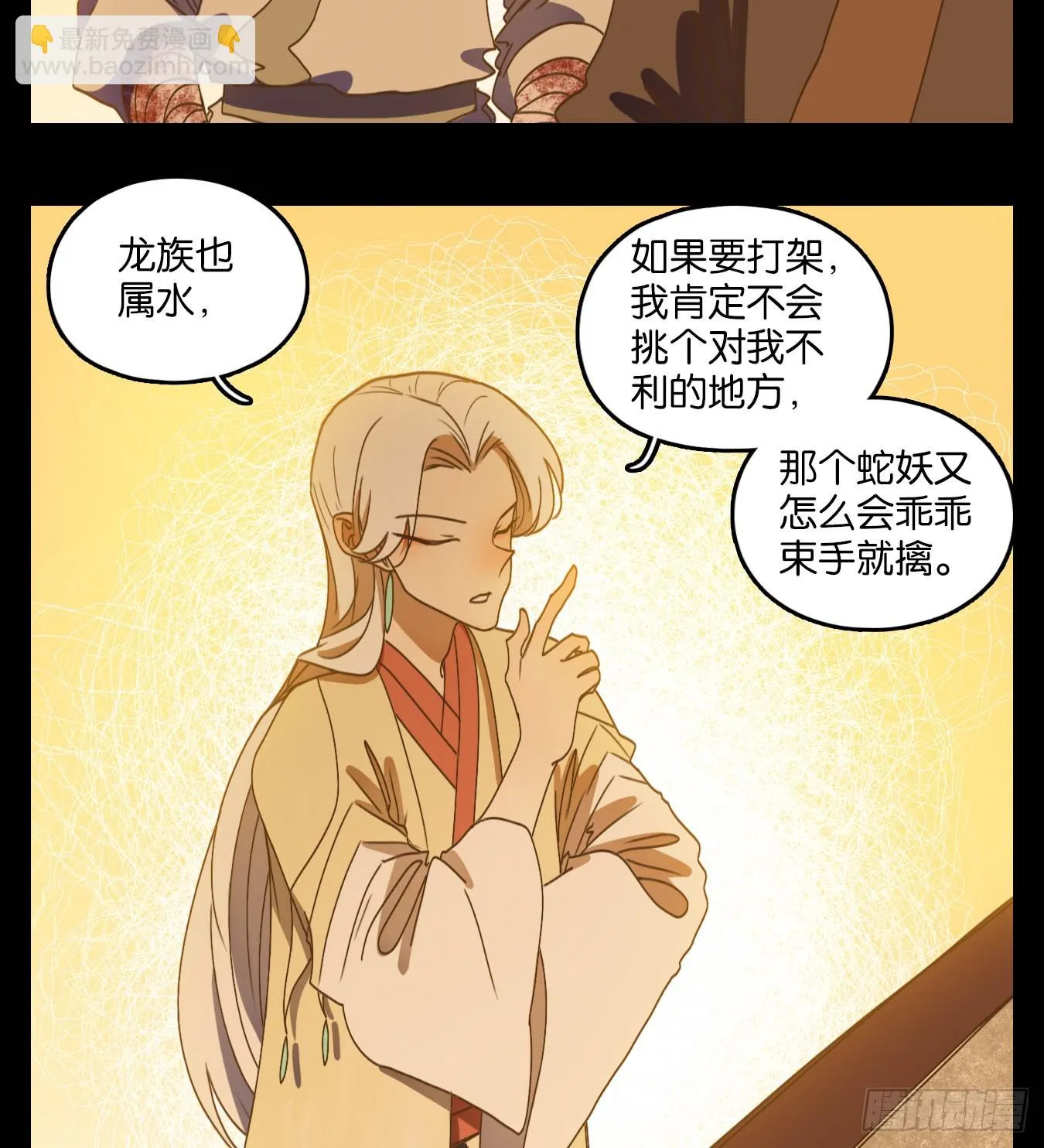第185话 摘星之梦（二十四） 第23页