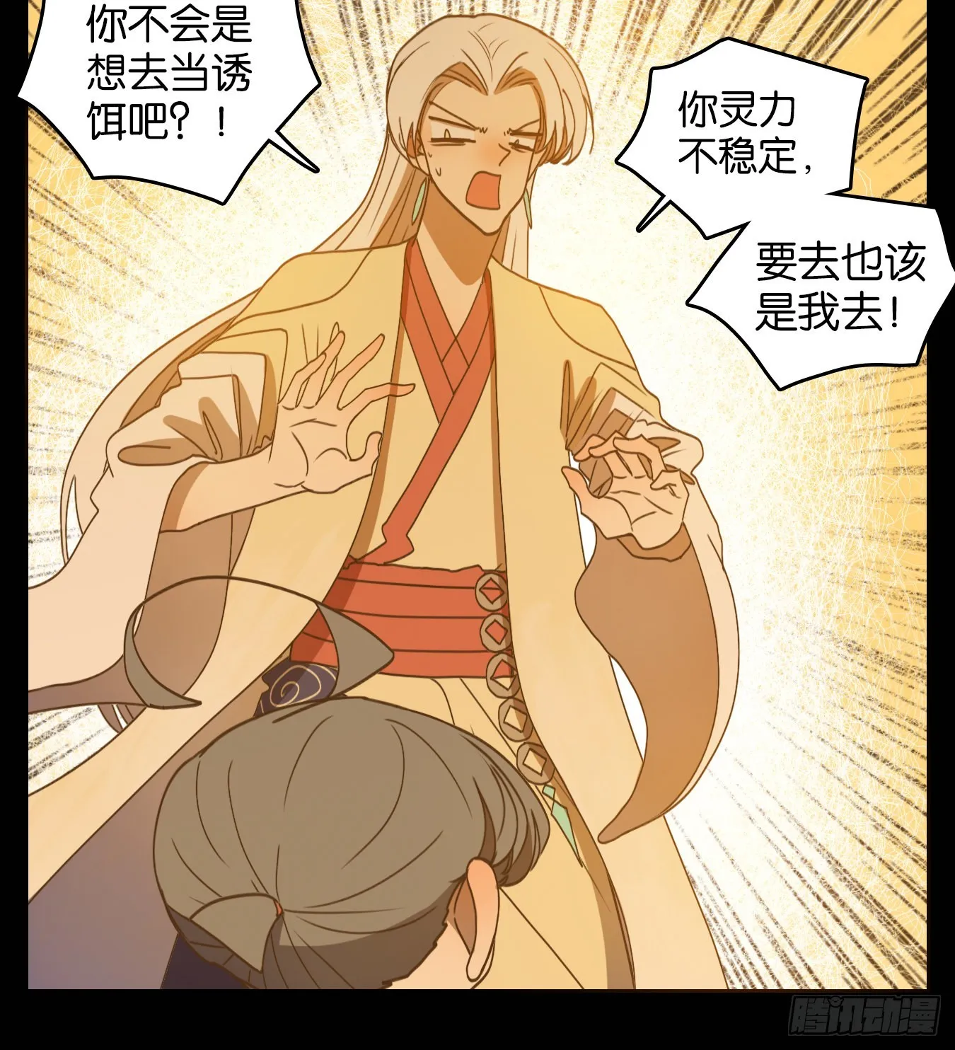 第185话 摘星之梦（二十四） 第26页