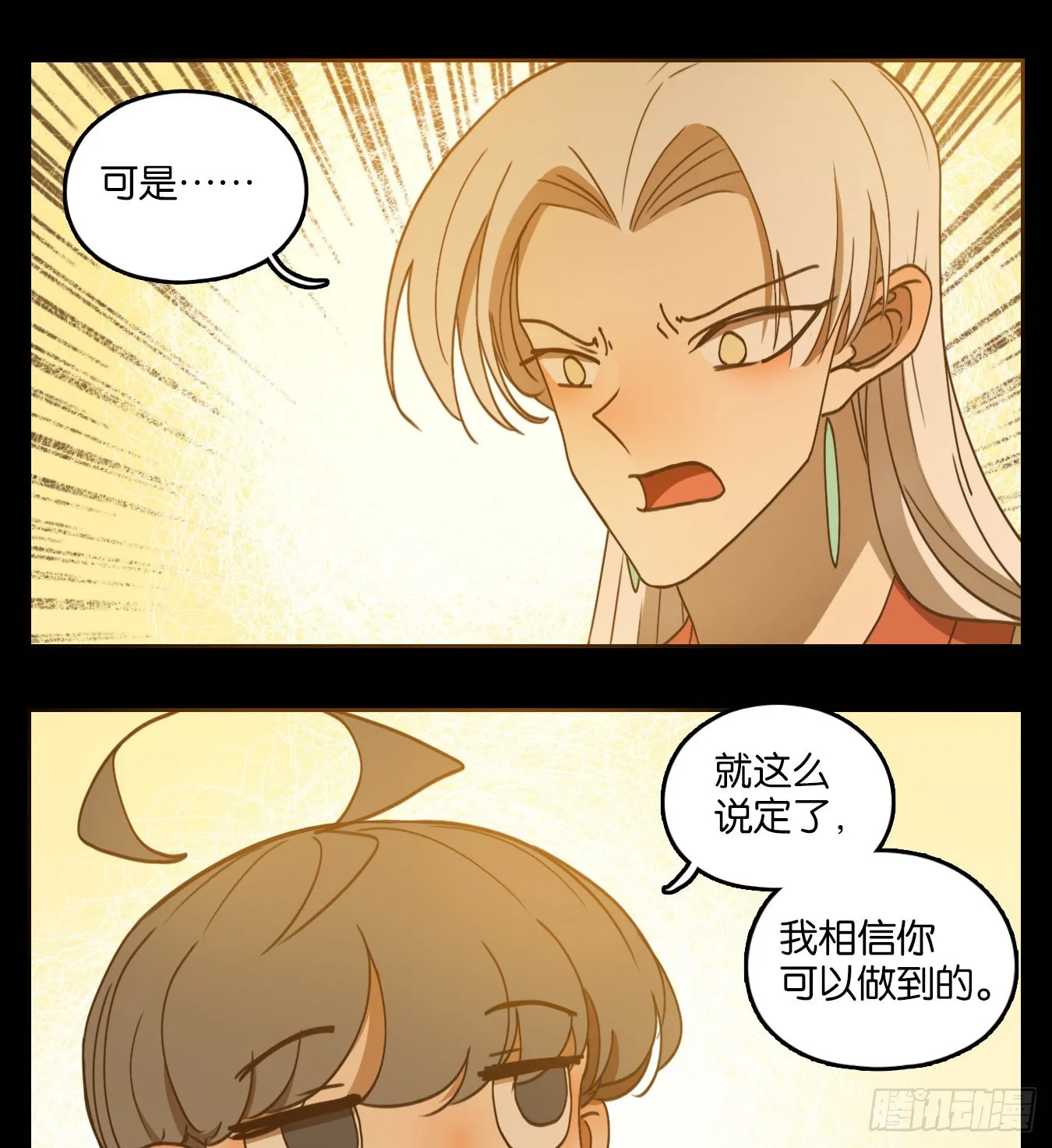 第185话 摘星之梦（二十四） 第29页