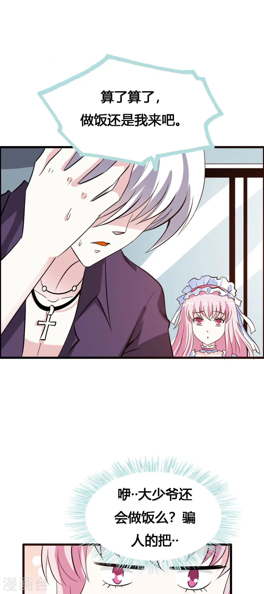 第9话 第7页