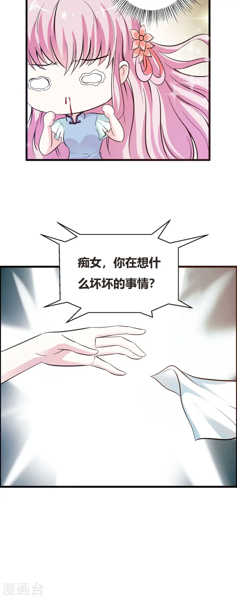 第3话 第3页