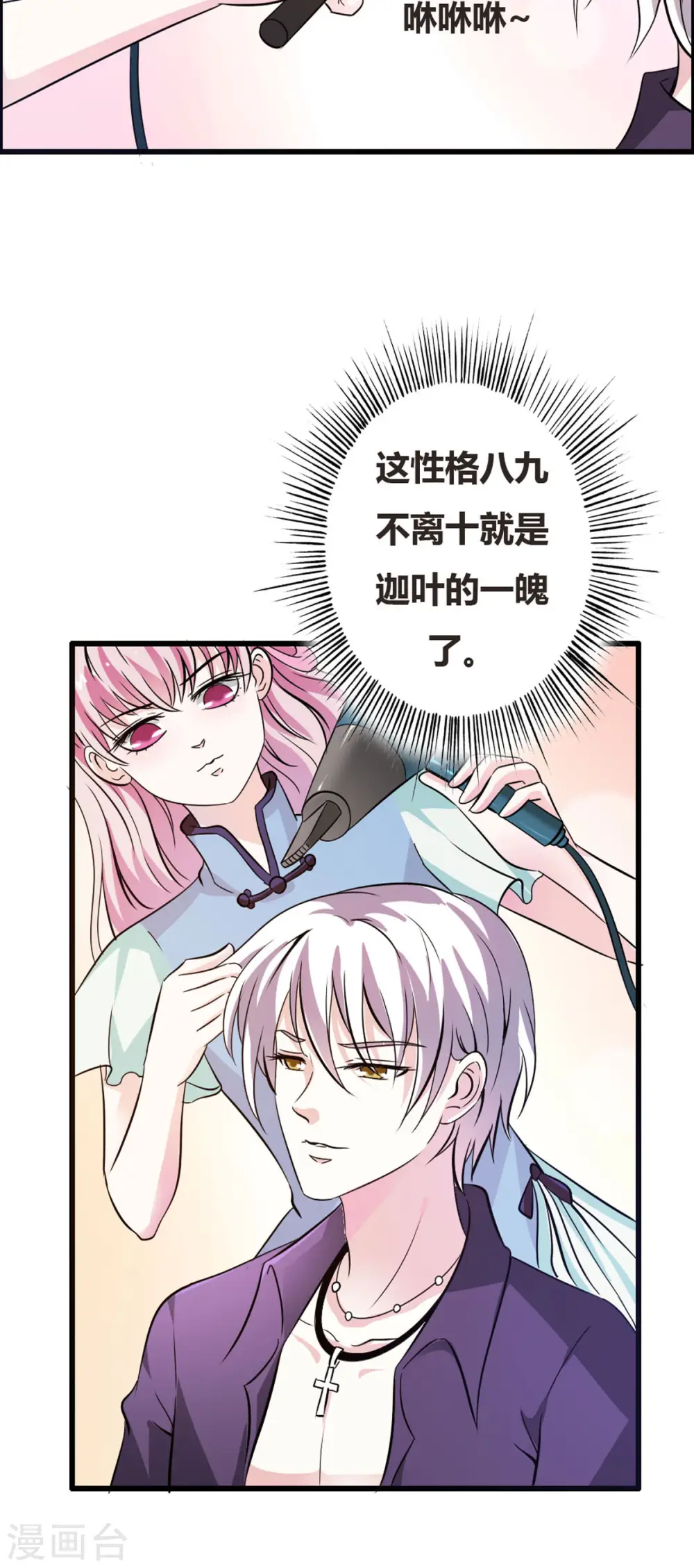 第3话 第8页