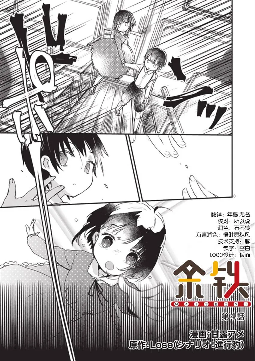 第4话 第3页