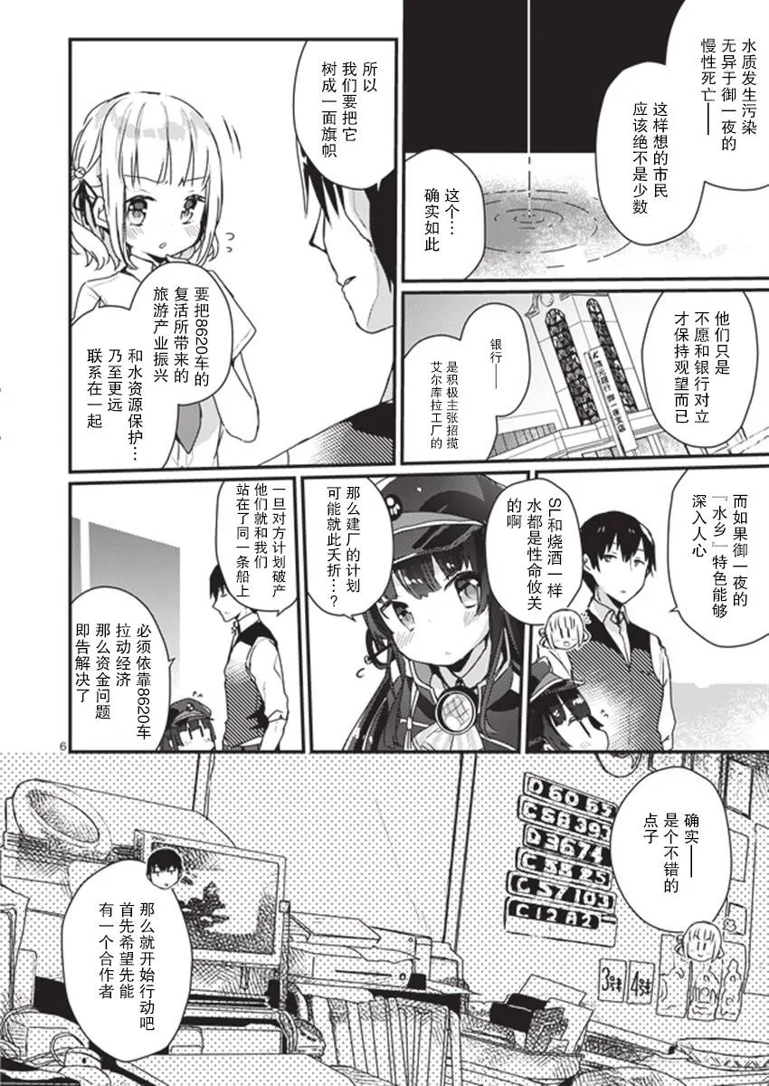 第4话 第6页