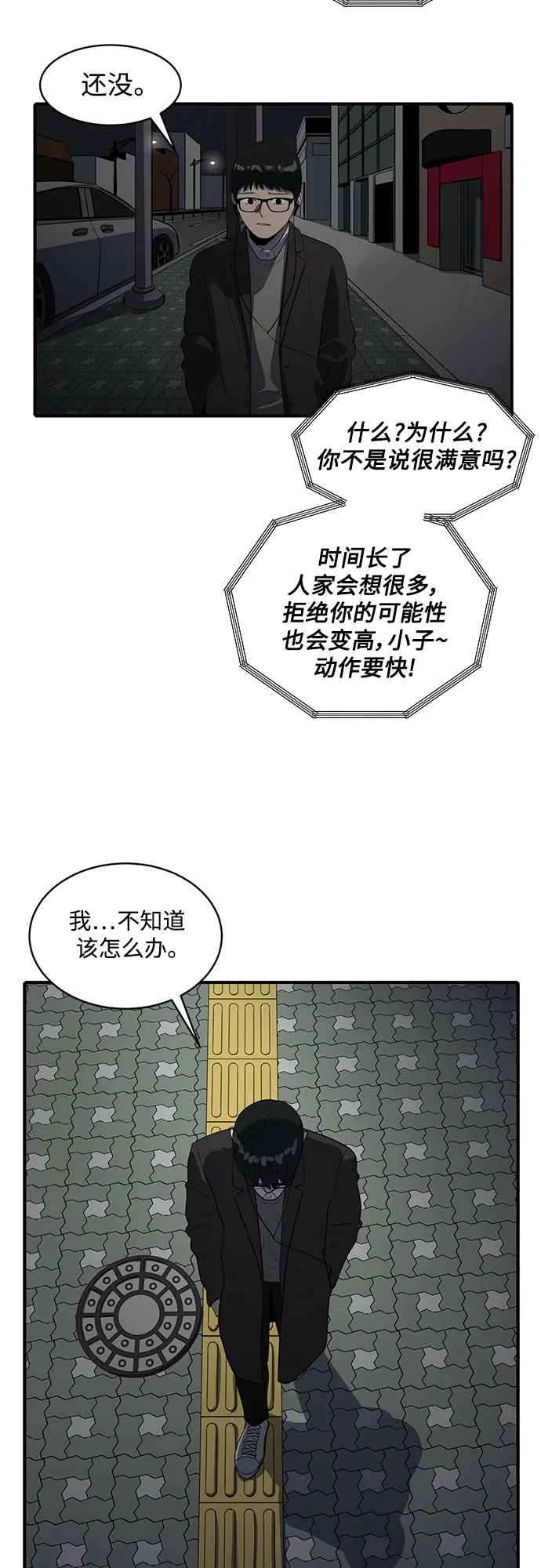 第56话 第53页