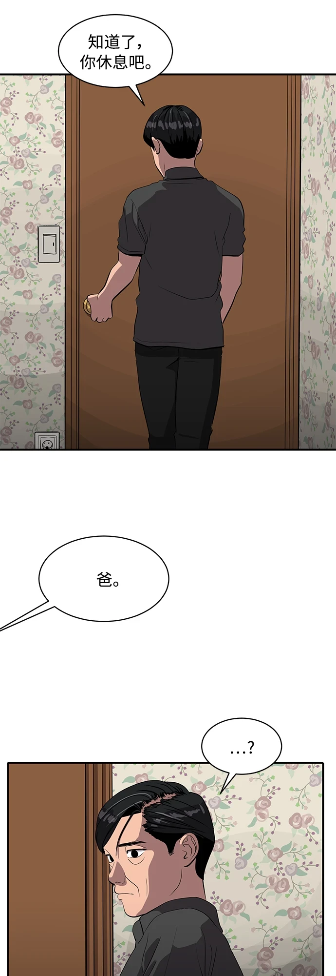 第84话 第21页