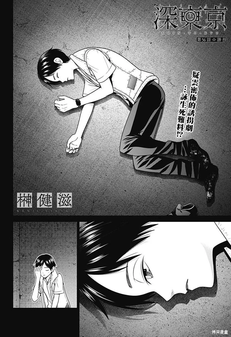 第56话 第2页