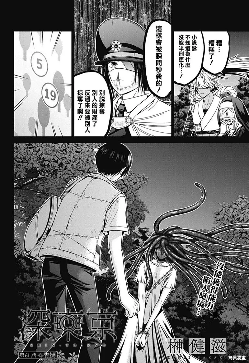 第61话 第2页