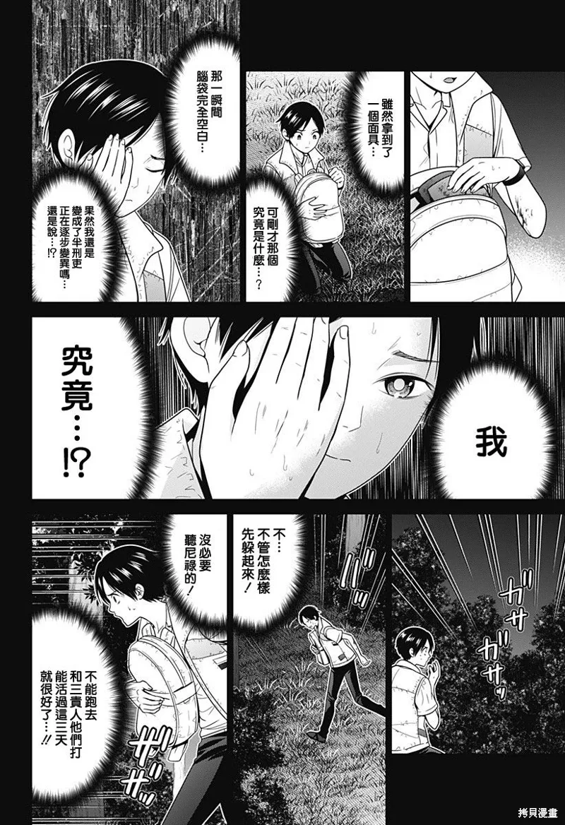 第61话 第20页