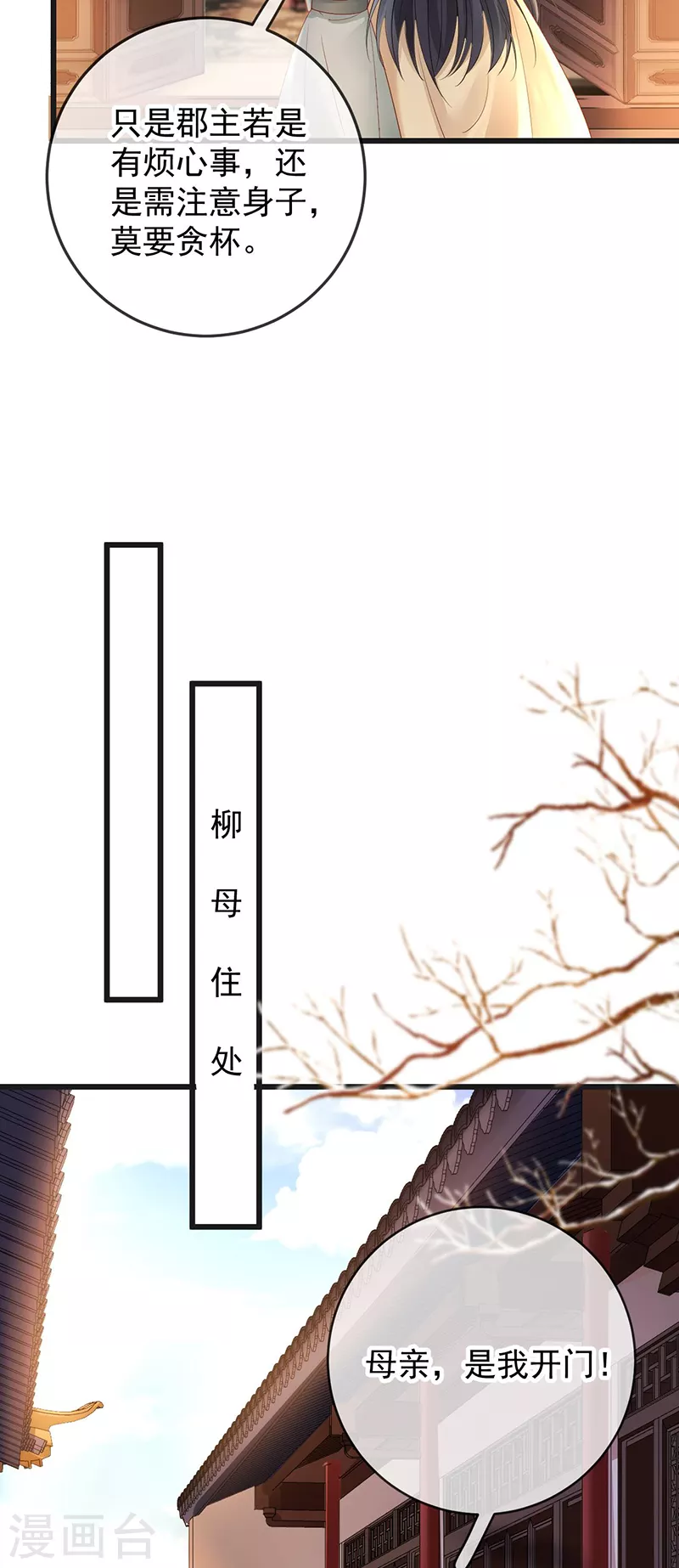 第69话 柳淼淼的情夫 第6页