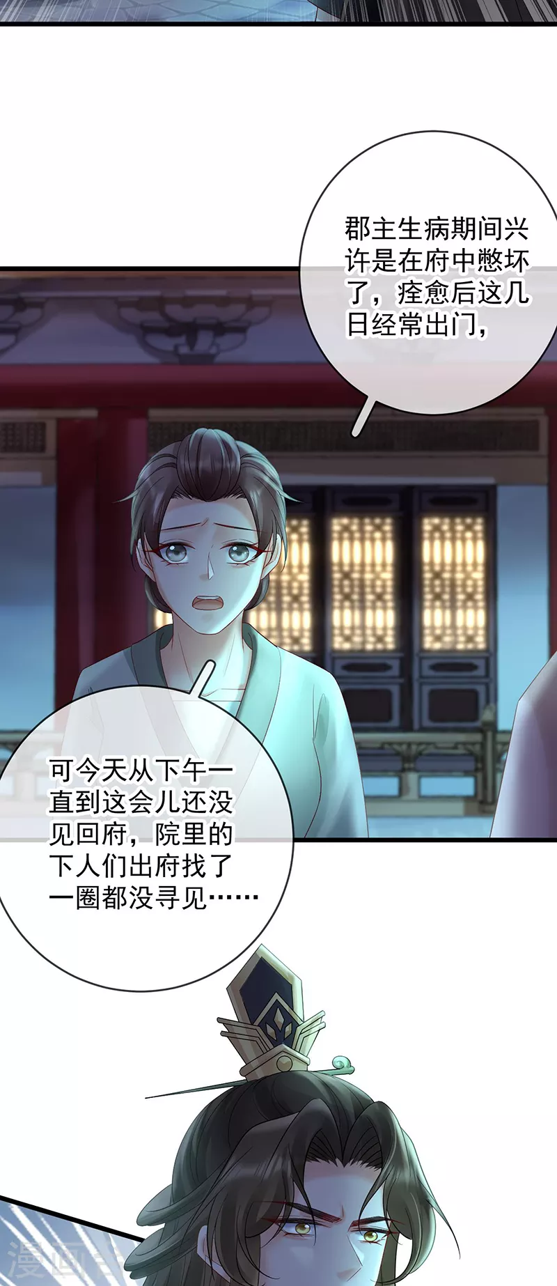 第69话 柳淼淼的情夫 第18页