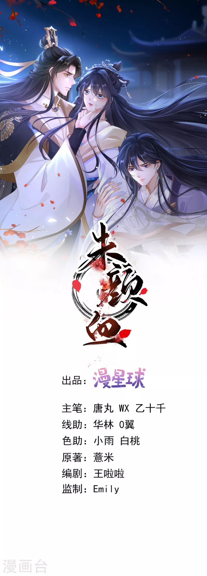 第17话 死无对证 第1页