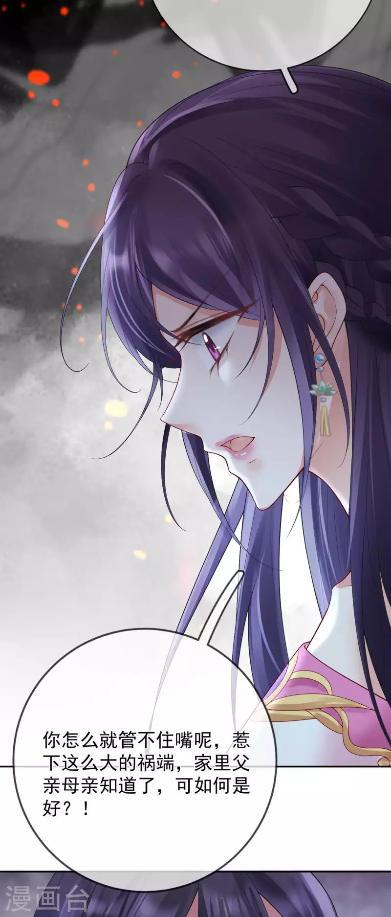 第17话 死无对证 第6页