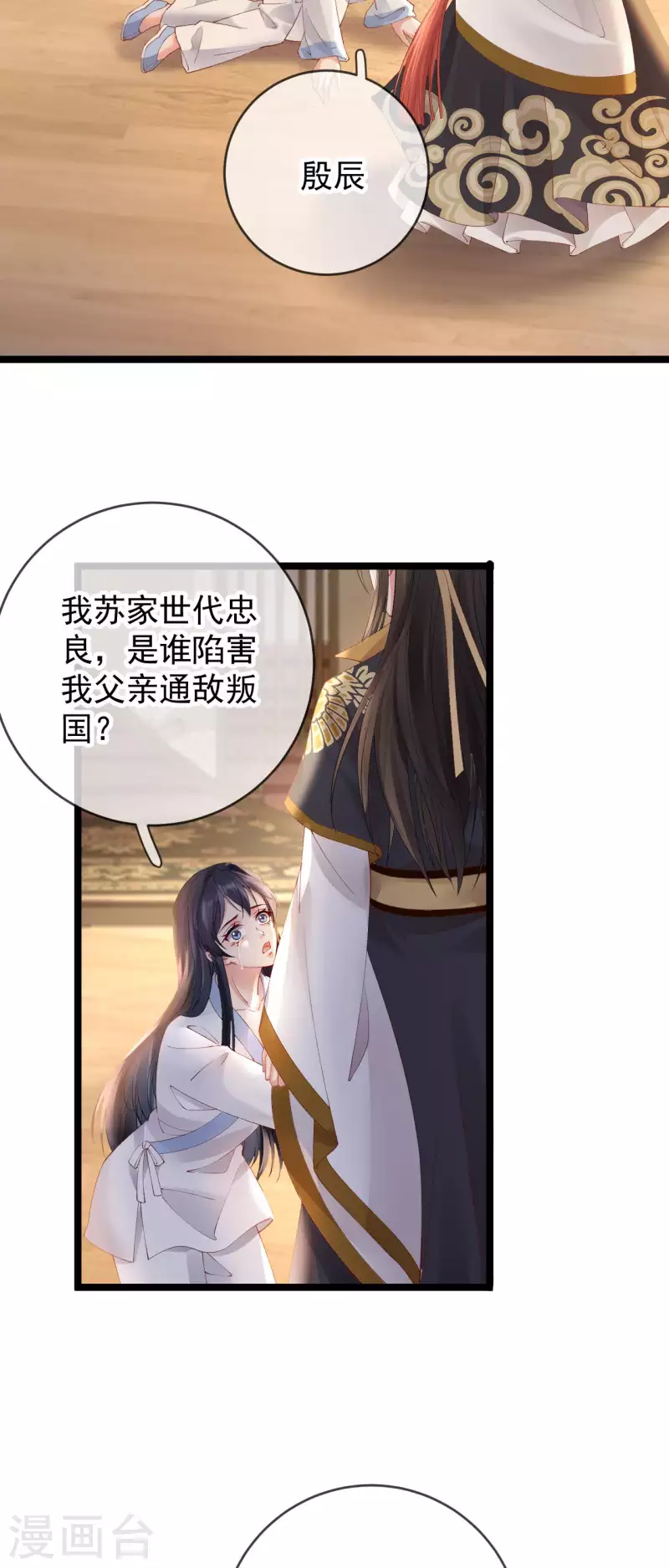 第17话 死无对证 第19页