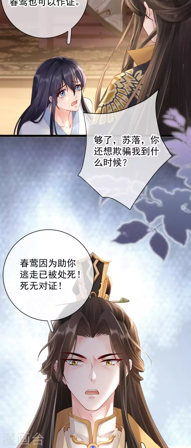 第17话 死无对证 第22页