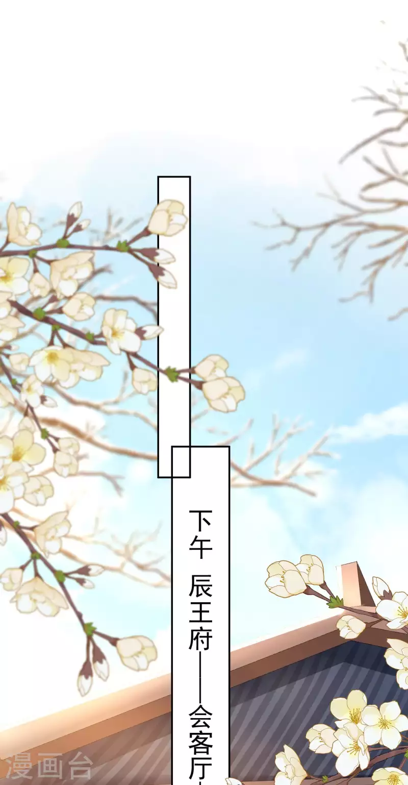第31话 苏落回府 第2页