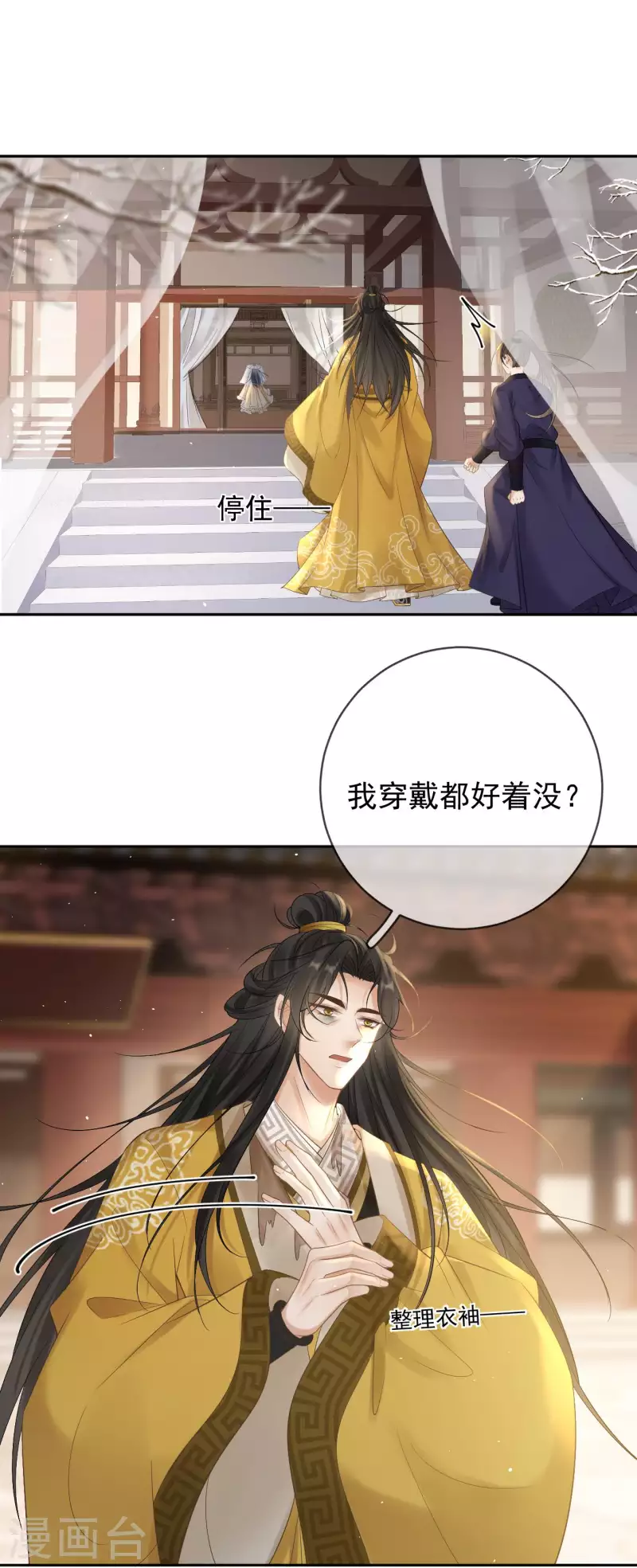 第31话 苏落回府 第4页
