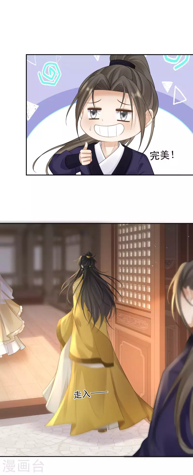 第31话 苏落回府 第5页