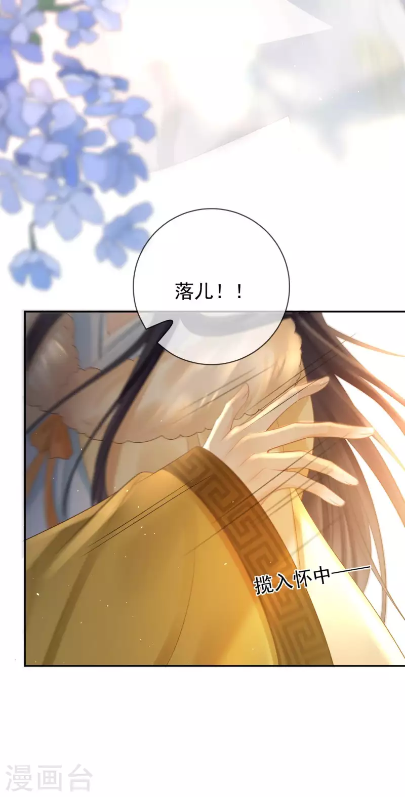 第31话 苏落回府 第8页