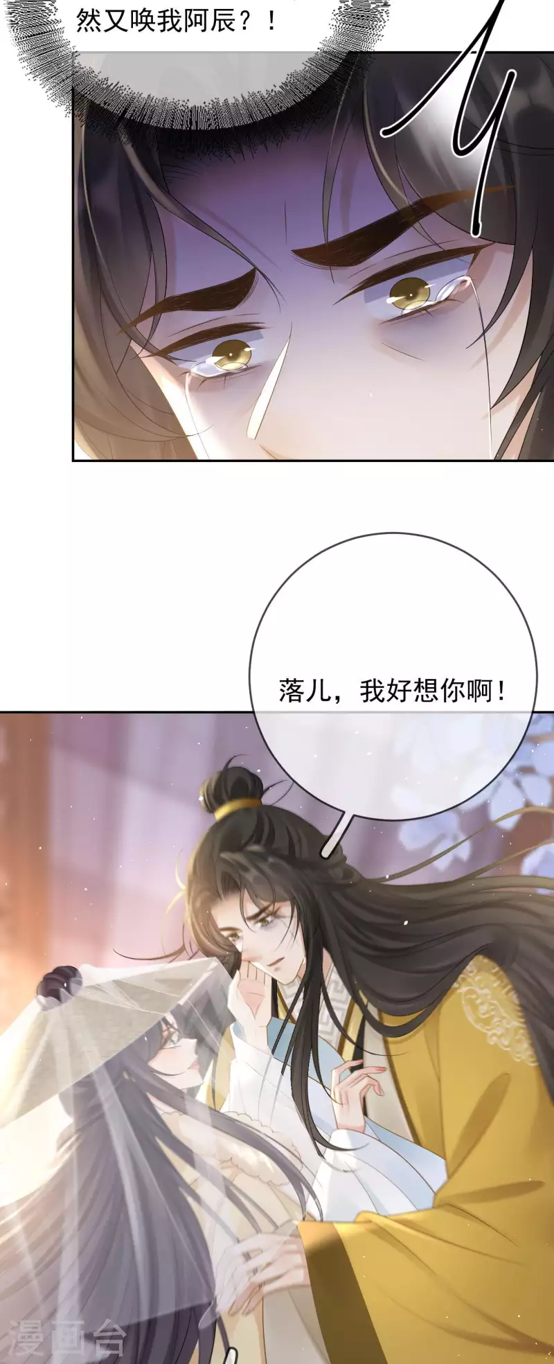 第31话 苏落回府 第10页