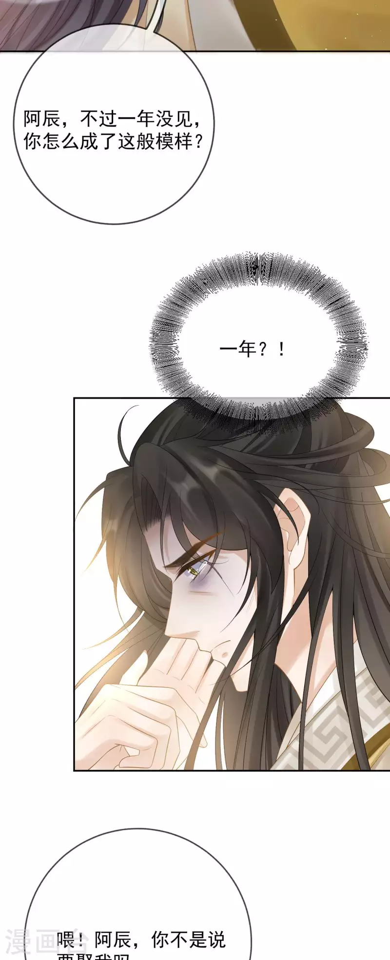 第31话 苏落回府 第11页